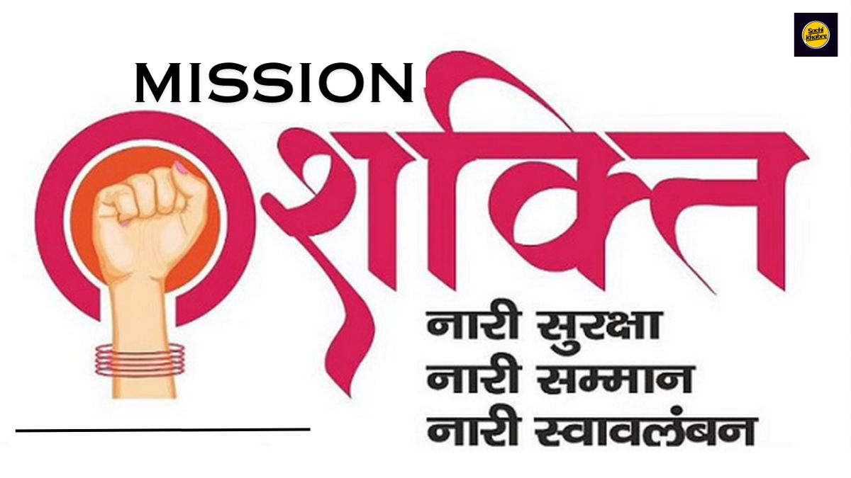 Mission Shakti Programme