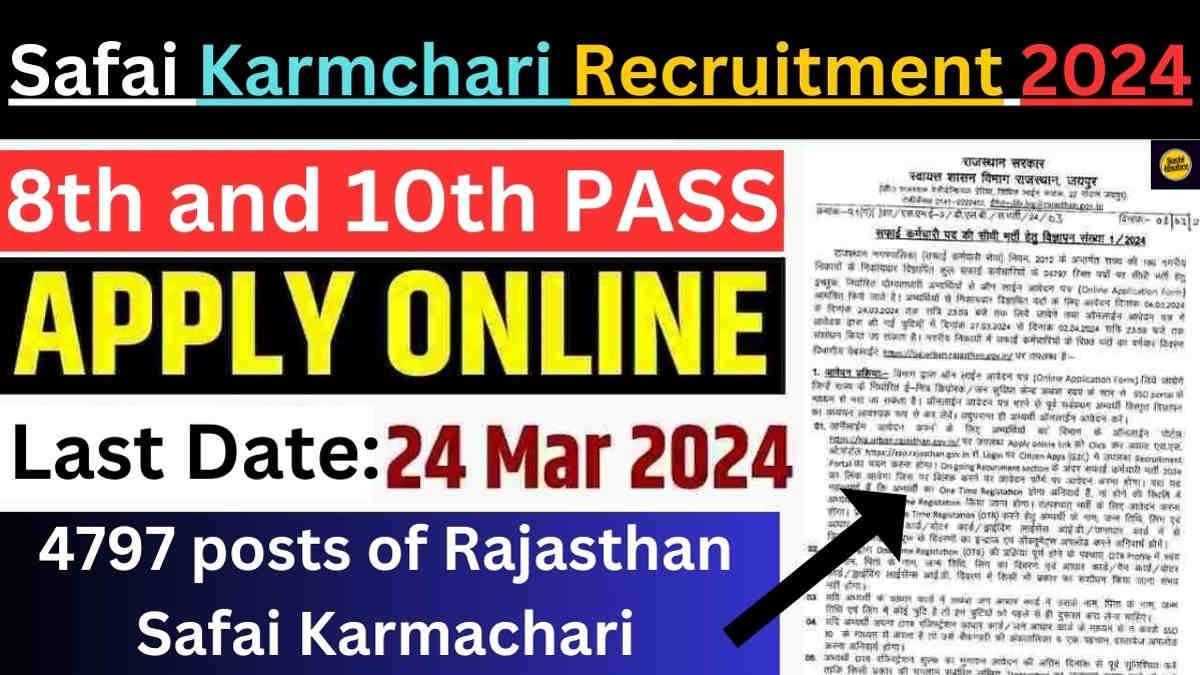 Safai Karmchari Recruitment 2024